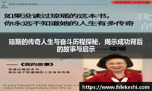 琼斯的传奇人生与奋斗历程探秘，揭示成功背后的故事与启示